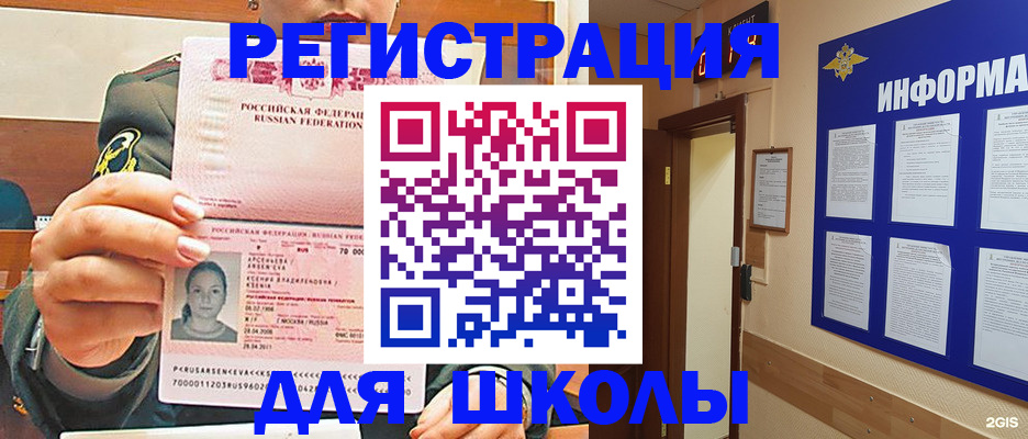 прописка для школы в Алапаевске